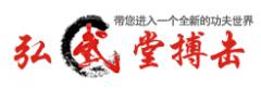 弘武堂武术馆