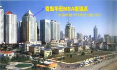 青岛华宏培训中心