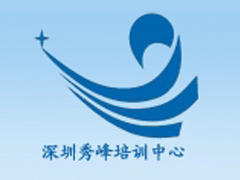 秀峰职业培训 秀峰职业培训