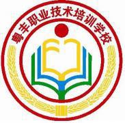 粤丰培训 粤丰培训