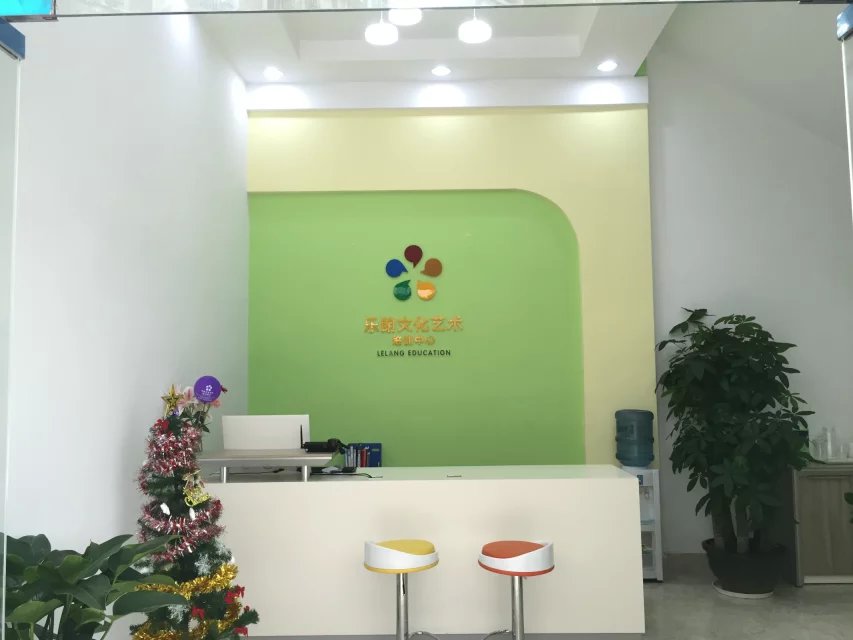 乐朗文化艺术培训中心