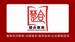 南京楚合教育