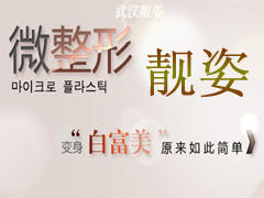 靓姿微整形培训