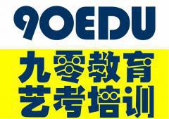 九零教育