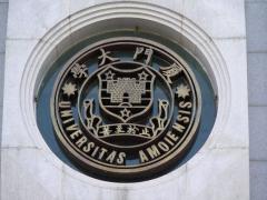 厦门大学EMBA