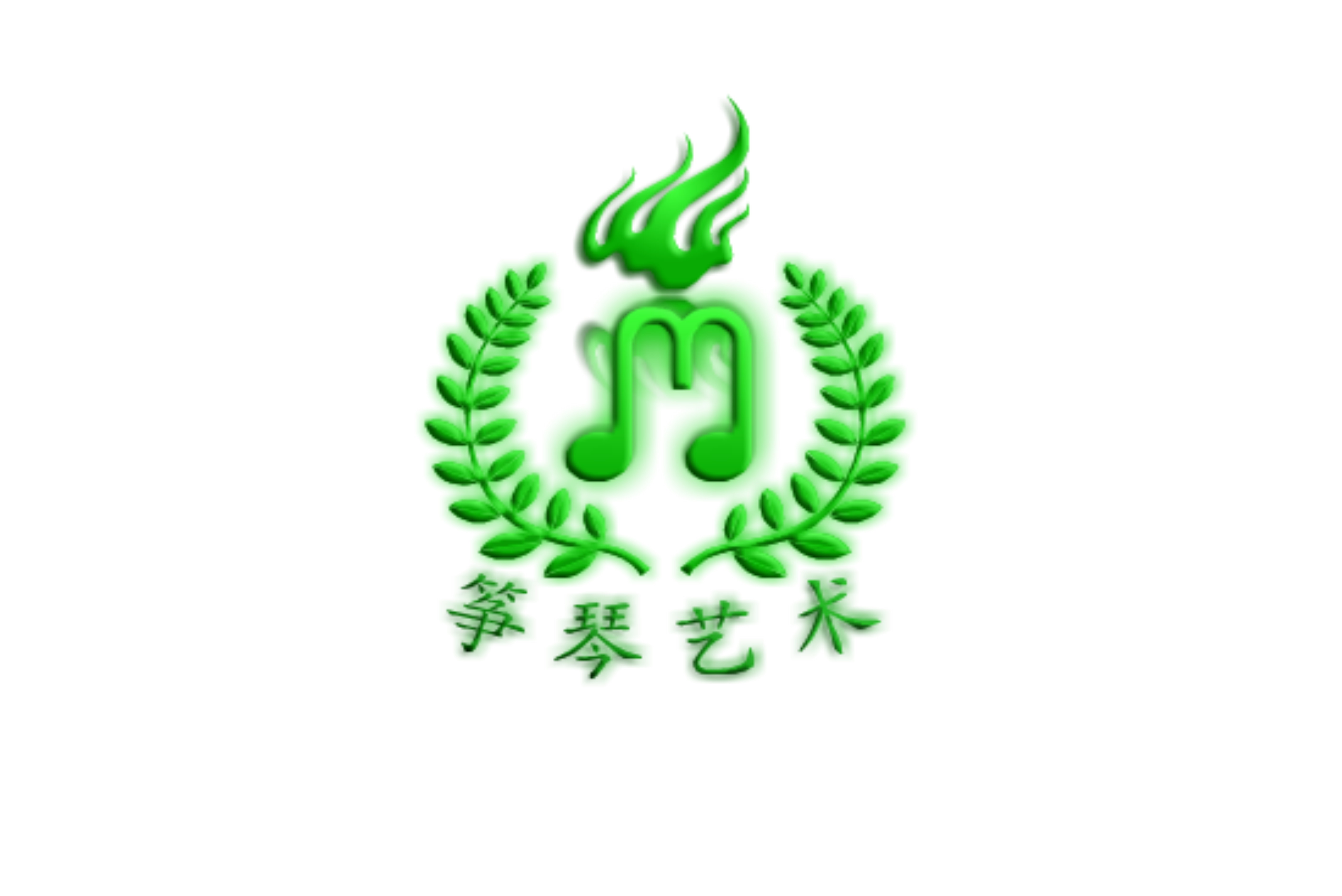 筝琴艺术培训中心