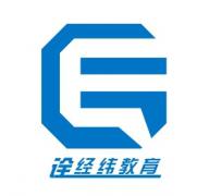 诠经纬培训 诠经纬培训
