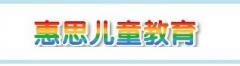 惠思儿童少儿英语