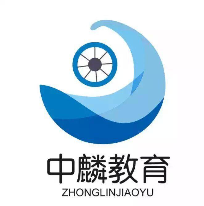 中麟