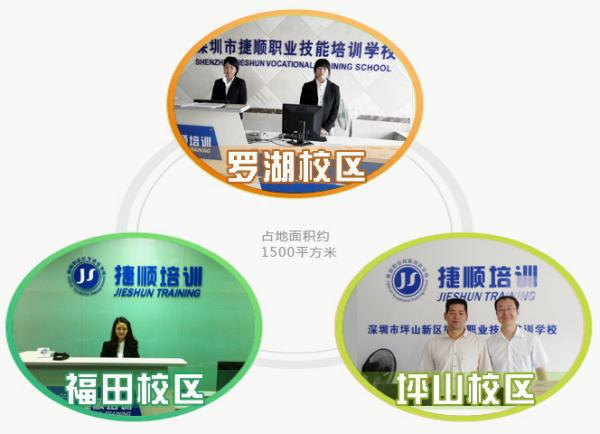 深圳捷顺培训学校 深圳捷顺培训学校