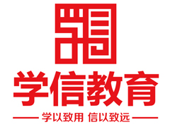 青岛学信教育