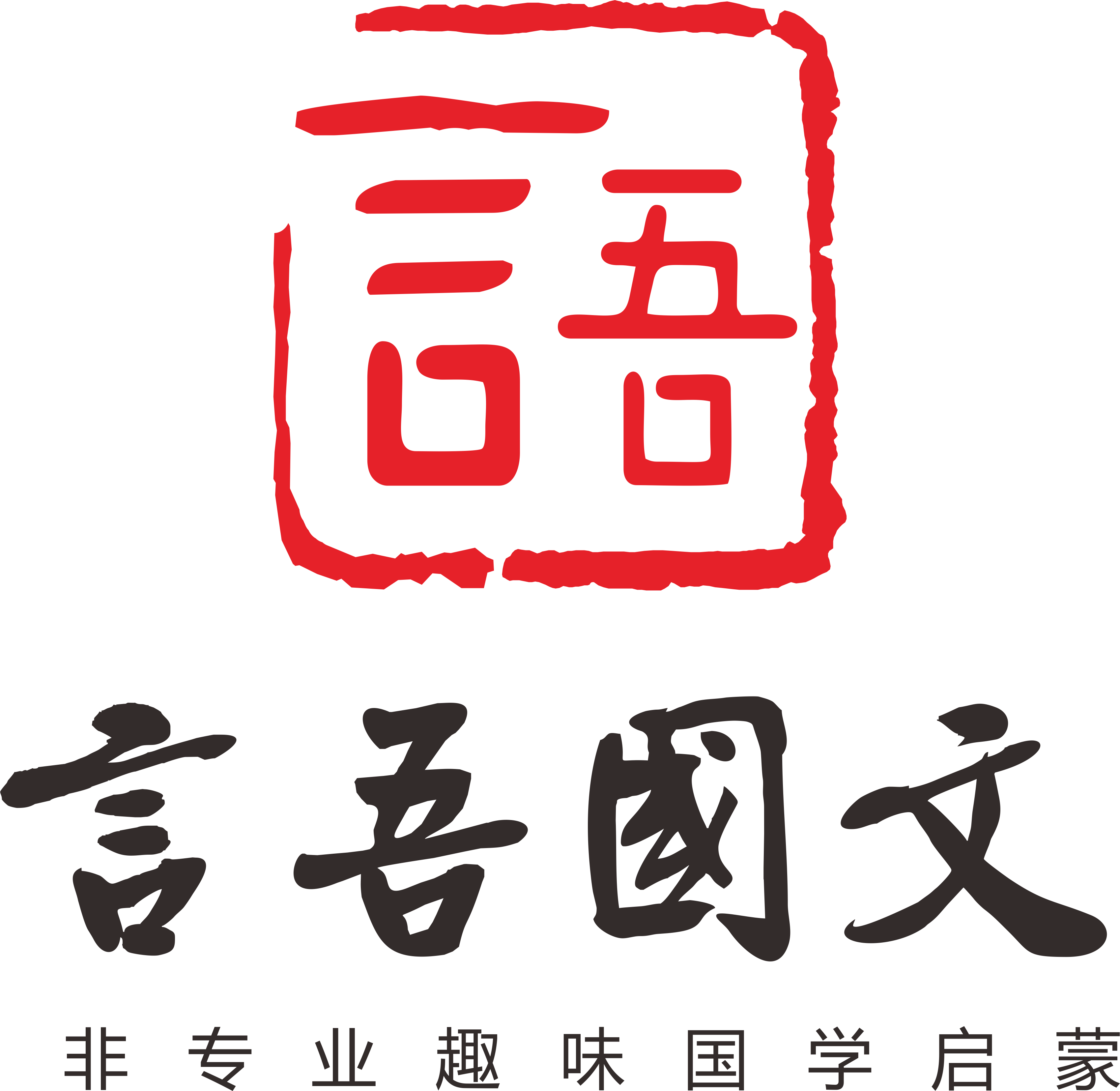 言吾国文