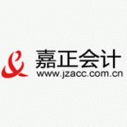 武汉嘉正会计 武汉嘉正会计