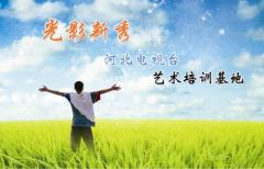 光影新秀艺术培训 光影新秀艺术培训