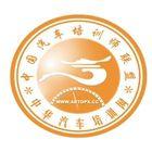 沈阳中华汽车培训 沈阳中华汽车培训