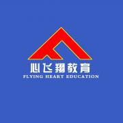 心飞翔教育