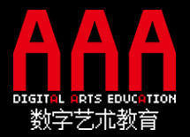 AAA数字艺术教育 AAA数字艺术教育