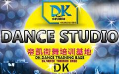 DK街舞学校