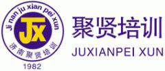 聚贤