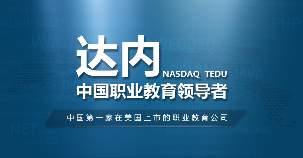南京达内