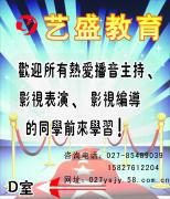艺盛教育 艺盛教育