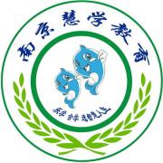 南京慧学教育