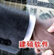 深圳市建硕软件开发有限公司