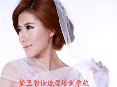 南京梦呈彩妆培训 南京梦呈彩妆培训