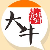 大牛培训 大牛培训