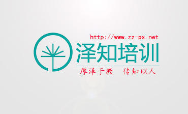 泽知建筑学院