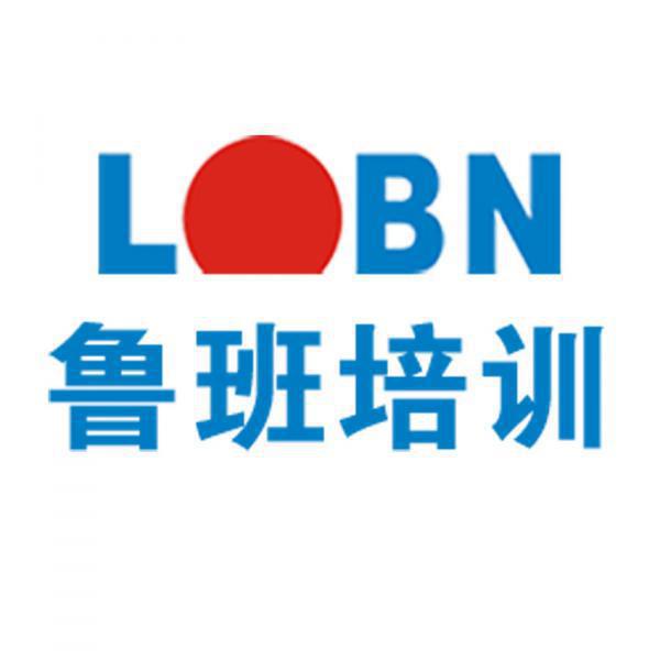 济南鲁班培训