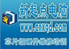 深圳新起点电脑