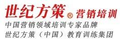 世纪方策