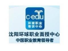 环球职业教育 环球职业教育