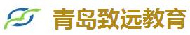 青岛致远教育