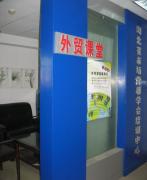 外贸课堂 外贸课堂