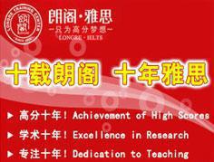 南京朗阁雅思 南京朗阁雅思