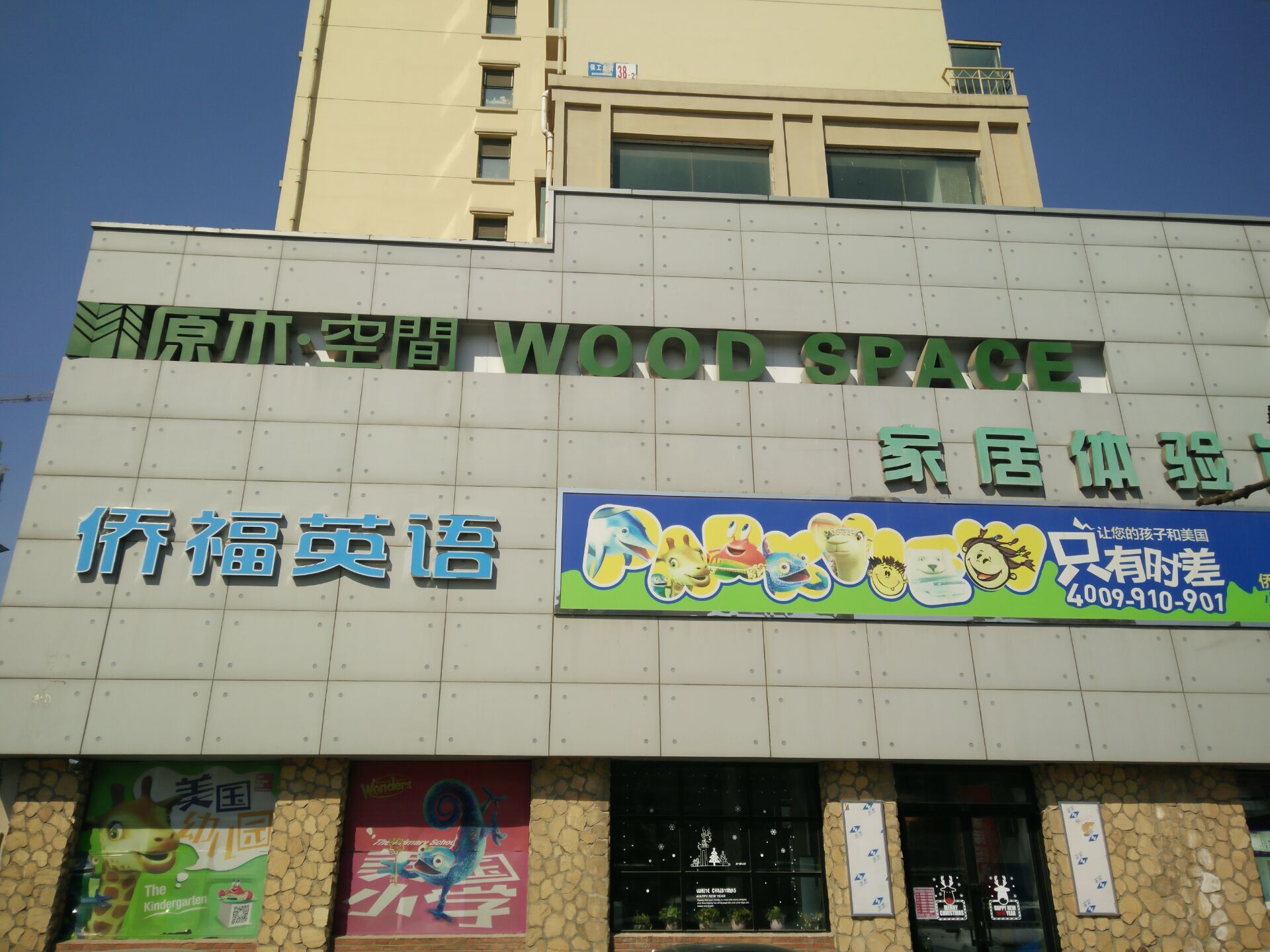 侨福英语