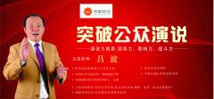 深圳吕波口才