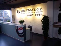 深圳艺校艺考部