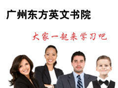 东方英文 东方英文