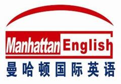 广州曼哈顿国际英语