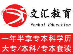 合肥文汇自考学校 合肥文汇自考学校
