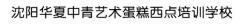 华夏中青艺术蛋糕 华夏中青艺术蛋糕