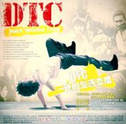 DTC街舞工作室