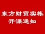 洛阳东方财贸学校