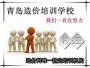 青岛造价培训学校