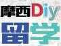 南京摩西留学