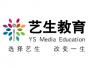 艺生传媒教育