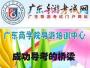 广商导游培训中心